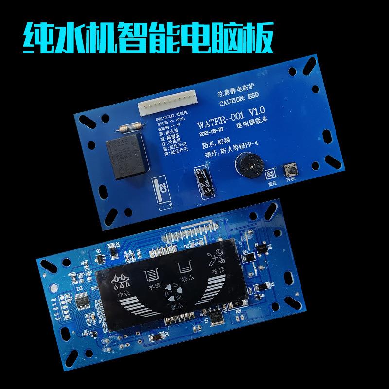 新款直销RO纯水机电脑电路板净水器自动冲洗反渗透家用智能控制盒
