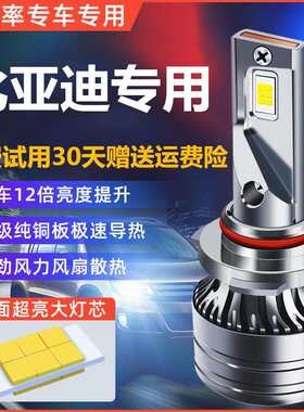 比亚迪F0F3L3G3E5F6S6S7宋秦速锐改装LED大灯超亮远近光灯
