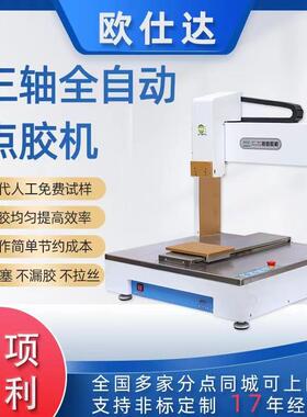 点胶机热熔胶点胶机三轴点胶机热熔胶uv胶ab胶自动点胶机