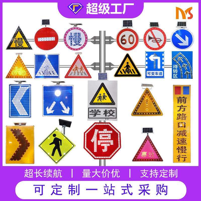 厂家直销铝板道路太阳能标牌圆形太阳能交通标志牌LED标识标牌