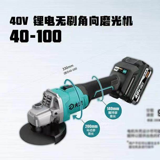 大艺飞乐40V无刷锂电角磨机充电式打磨机40-100-2/40-100E/40-125