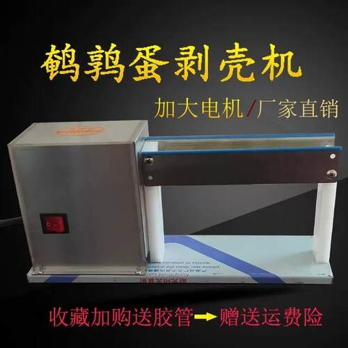 鹌鹑蛋剥壳机扒皮机去壳机小型鹌鹑蛋剥皮机去皮机生产厂家可出口