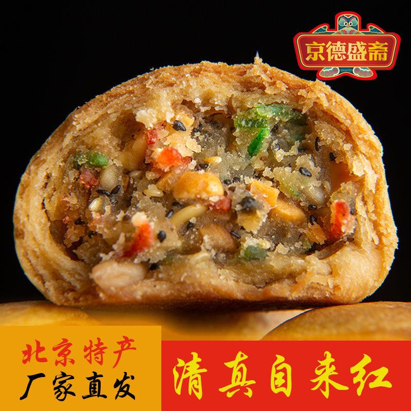 老北京特产自来红月饼清真传统老式手工食品糕点零食点心京德盛斋