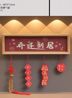 中高打档免孔置物架 新居乔迁入户布置式装欢迎回家饰壁客挂式厅