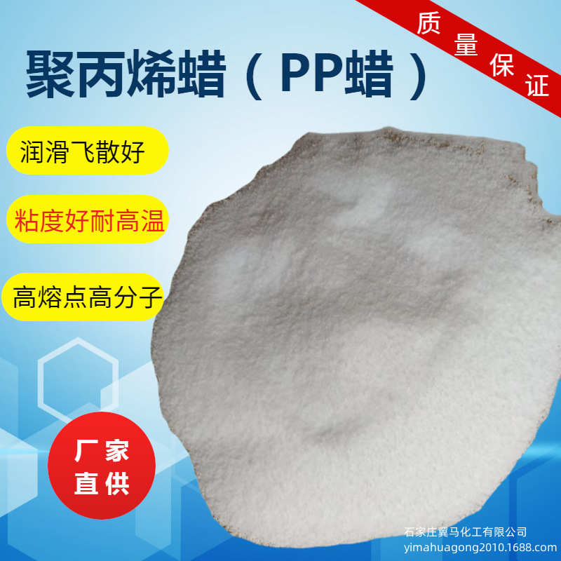 粉润滑剂分散高硬度熔点蜡聚丙烯脱模剂pp供应点蜡 高光亮软化 高
