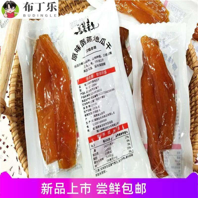 原味倒蒸地瓜干番薯青年烘烤小甘薯干即食薯类制品零食散装500g
