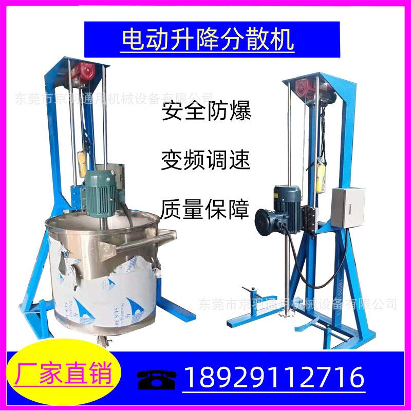 全新11KW电动升降高速分散机 指甲油水性漆分散机 变频搅拌机