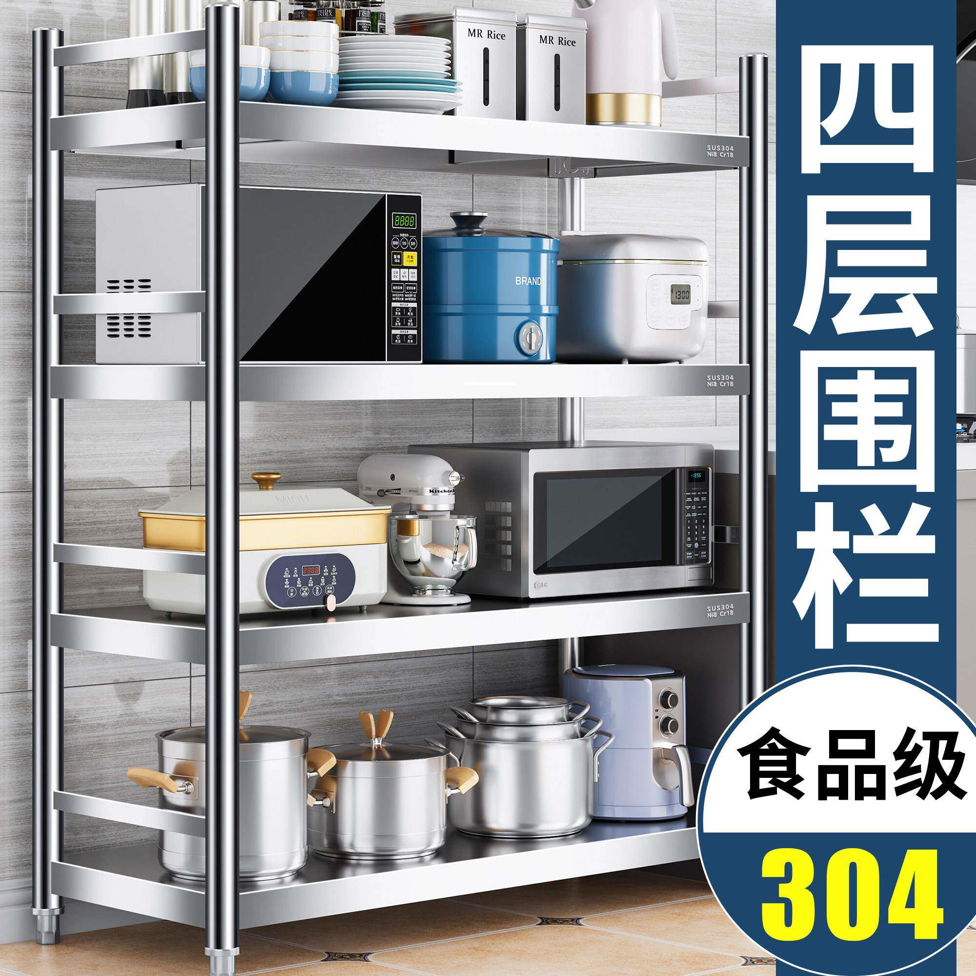 304不锈钢厨房置物架四层围栏多层收纳整理储物加厚加粗家用货架