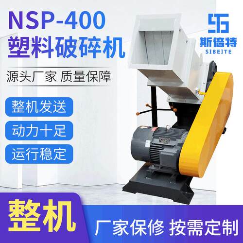 NSP-400塑料破碎机边角废料破碎机器立式工业电动破碎设备