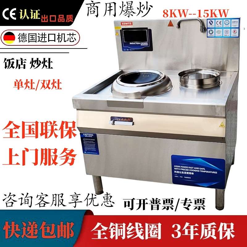 商用电磁灶12kw单眼电灶台大功率饭店酒店15千瓦电炒炉双头电磁炉