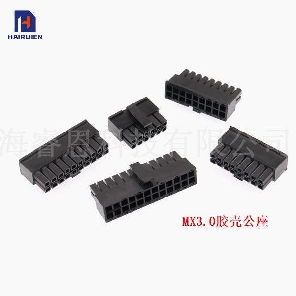MX3.0mm间距公座母端公胶壳双排2x2/3/4/5/6/7/8/9/10/12P接插件