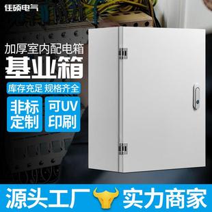 配电箱室内明装 加厚基业配电箱基业箱jxf控制箱工程成套电箱