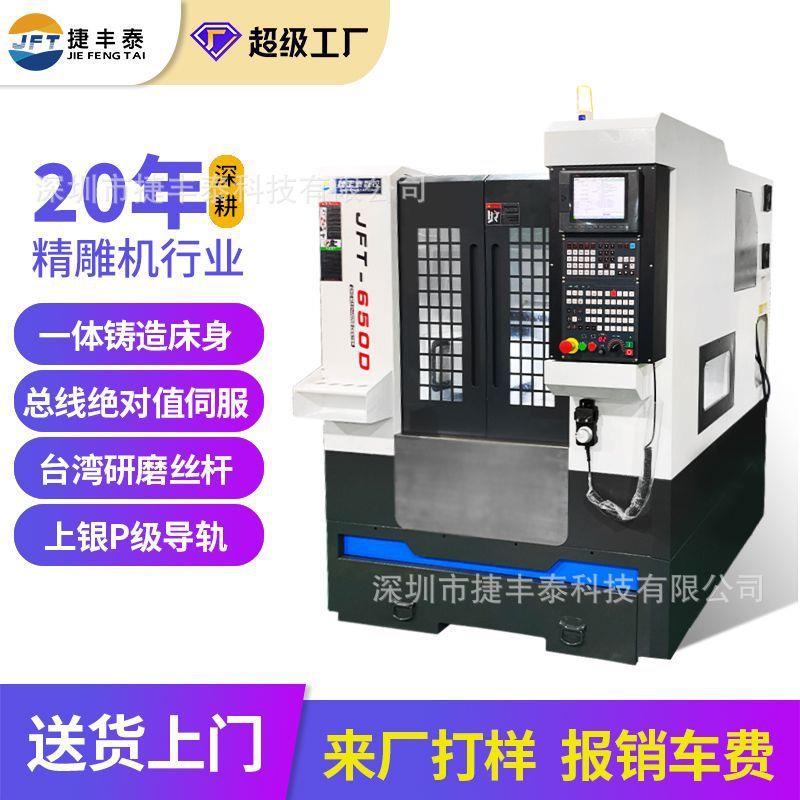 650精雕机自动换刀小型数控加工中心铜公铝模钢模铸铁雕刻机