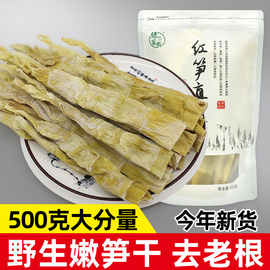 安吉干笋新货天目山笋干干货500g农家自制竹笋干嫩笋尖小竹笋商用