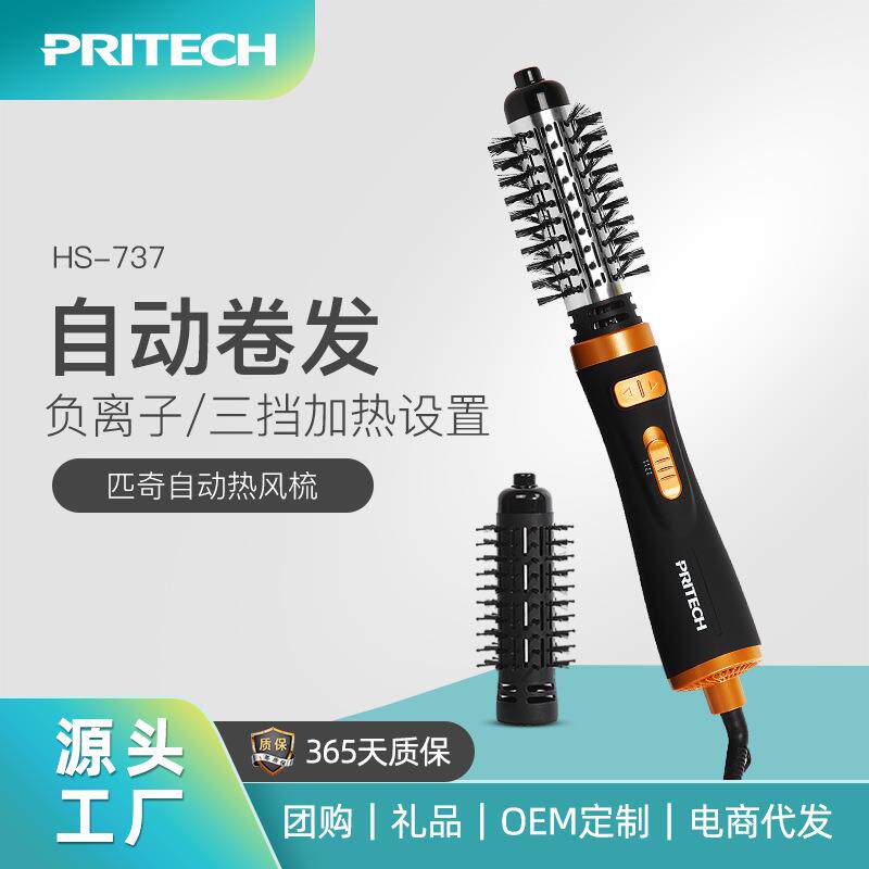 Pritech 外贸热风梳旋转式电卷发棒卷直两用蓬松吹风梳900W吹风机