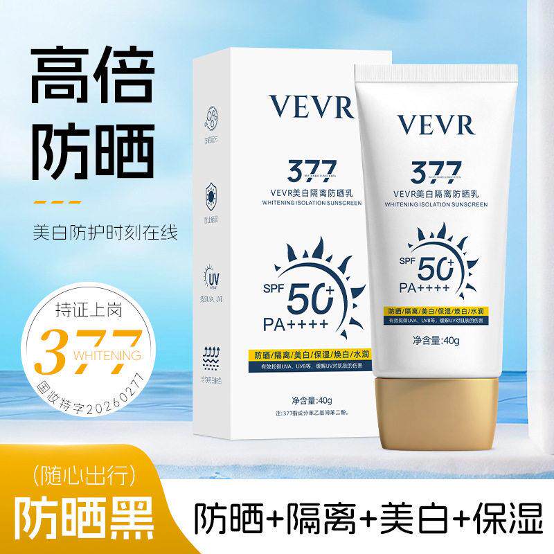 VE美白隔离防晒乳防护防水防汗放紫外线提亮滋润防晒霜40g