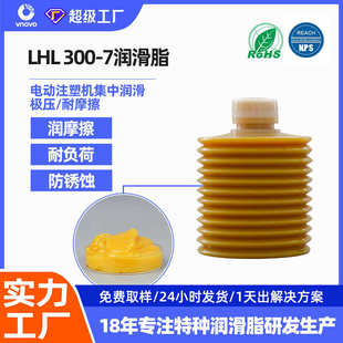 LHL300 替代LUBE 7注塑机润滑脂高速冲压机保养油耐摩擦防锈蚀