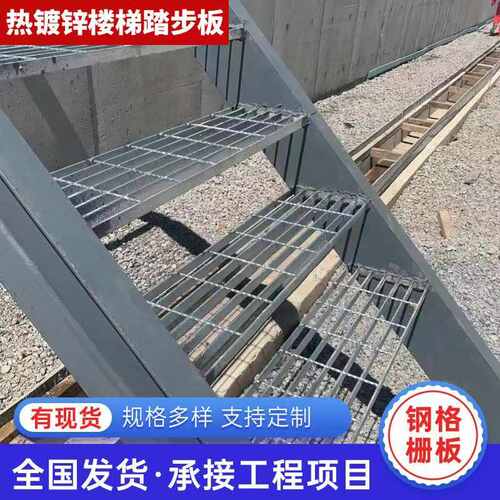 热镀锌楼梯踏步板防滑工厂用批发平台钢格栅网格板加工排水走道板