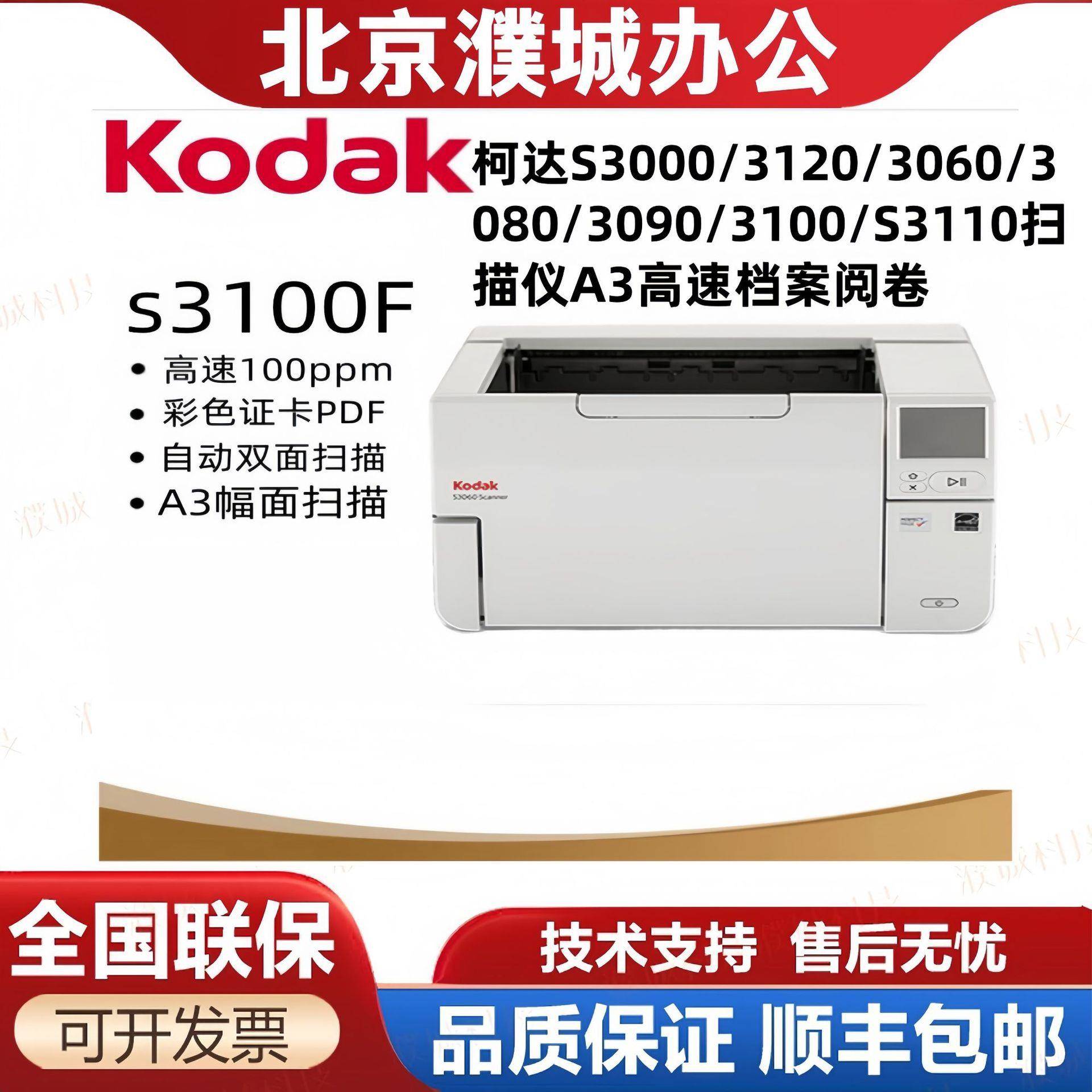 柯达S3000/3120/3060/3080/3090/3100/S3110扫描仪A3高速档案阅卷