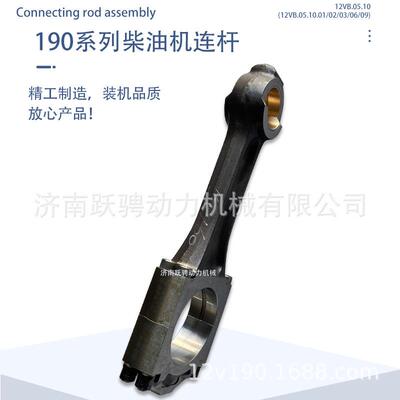 济柴190系列 6190 8190 G12V190 Z12V190B 12VB.05.10连杆