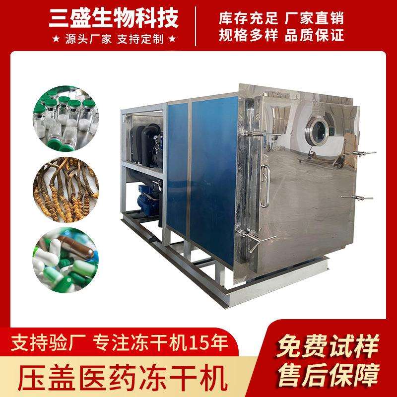 中药药剂冻干机压盖型低温冷冻干燥机保健品冻干粉真空冻干设备
