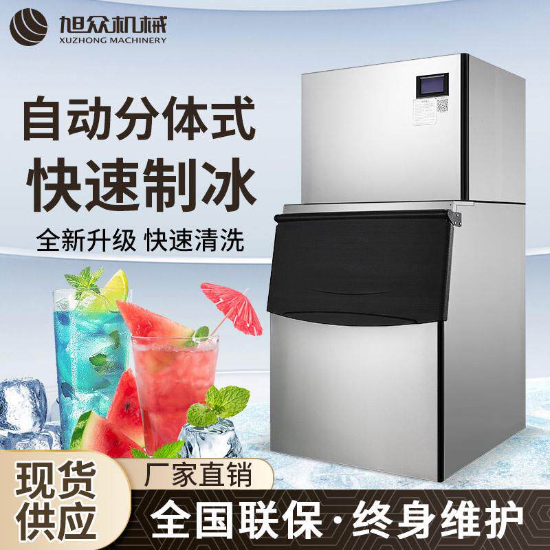 旭众制冰机商用奶茶店大型全自动酒吧ktv咖啡海鲜火锅小型大容量