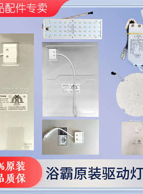 奥普浴霸配件LED灯板镇流器驱动控制器2126/2322/2220/A6/3126