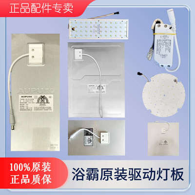 奥普浴霸配件LED灯板镇流器驱动控制器2126/2322/2220/A6/3126
