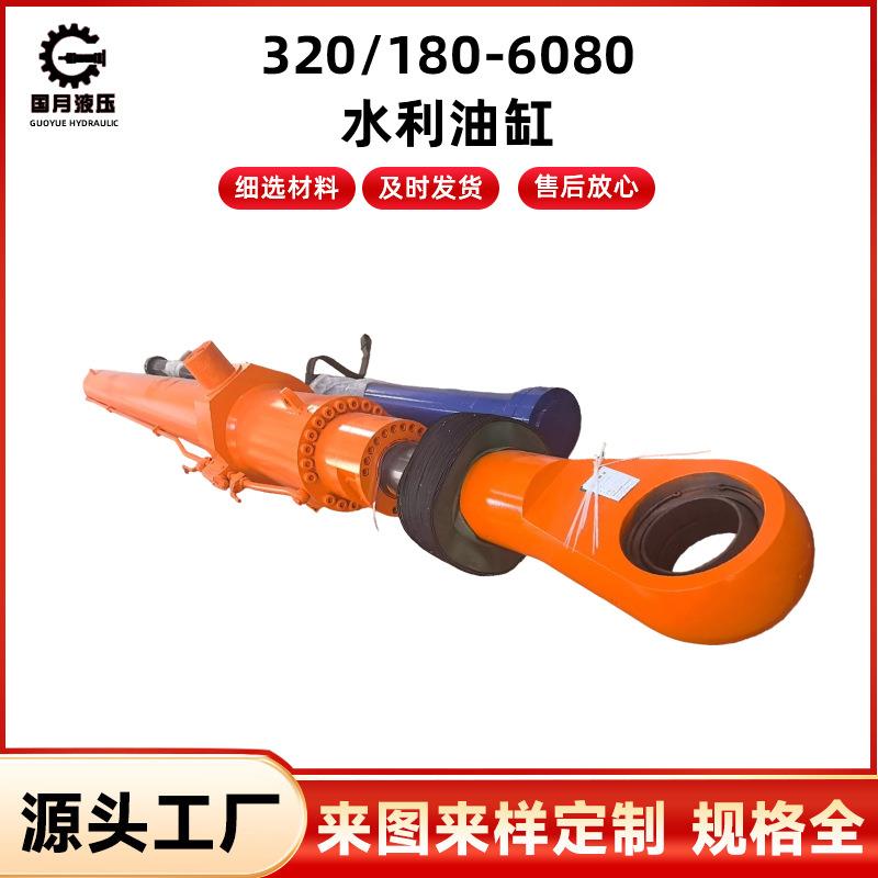 320/180-6080水利油缸快速升降硫化机油缸轮胎硫化机油缸