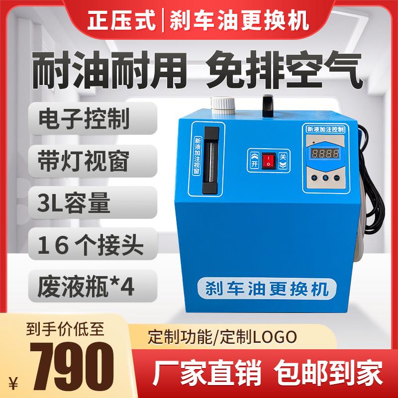 汽车煞车油更换机电动压迫式制动液换油机全自动可调四轮同时更换