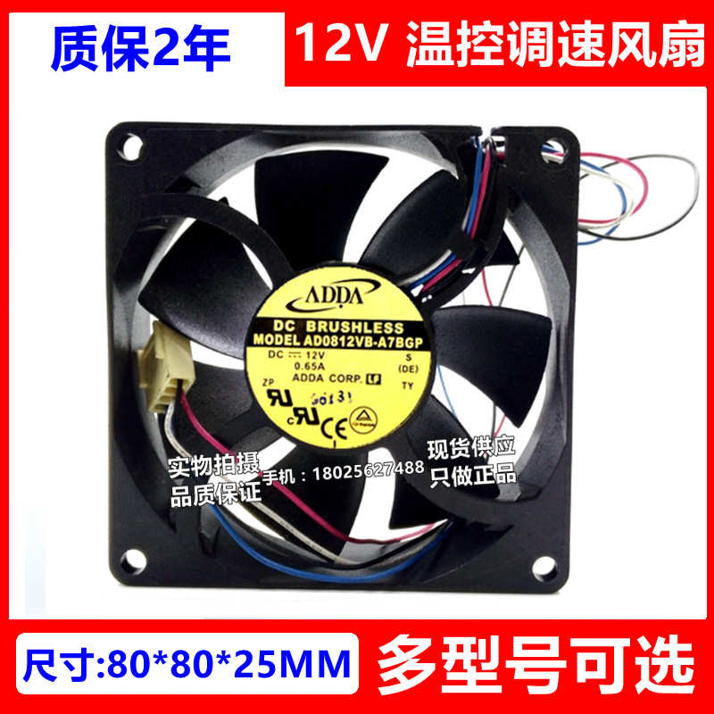 ADDA AD0812XB/VB-A7BGP AD0812UB/XB-A73GP 12V 8025温控PWM风扇