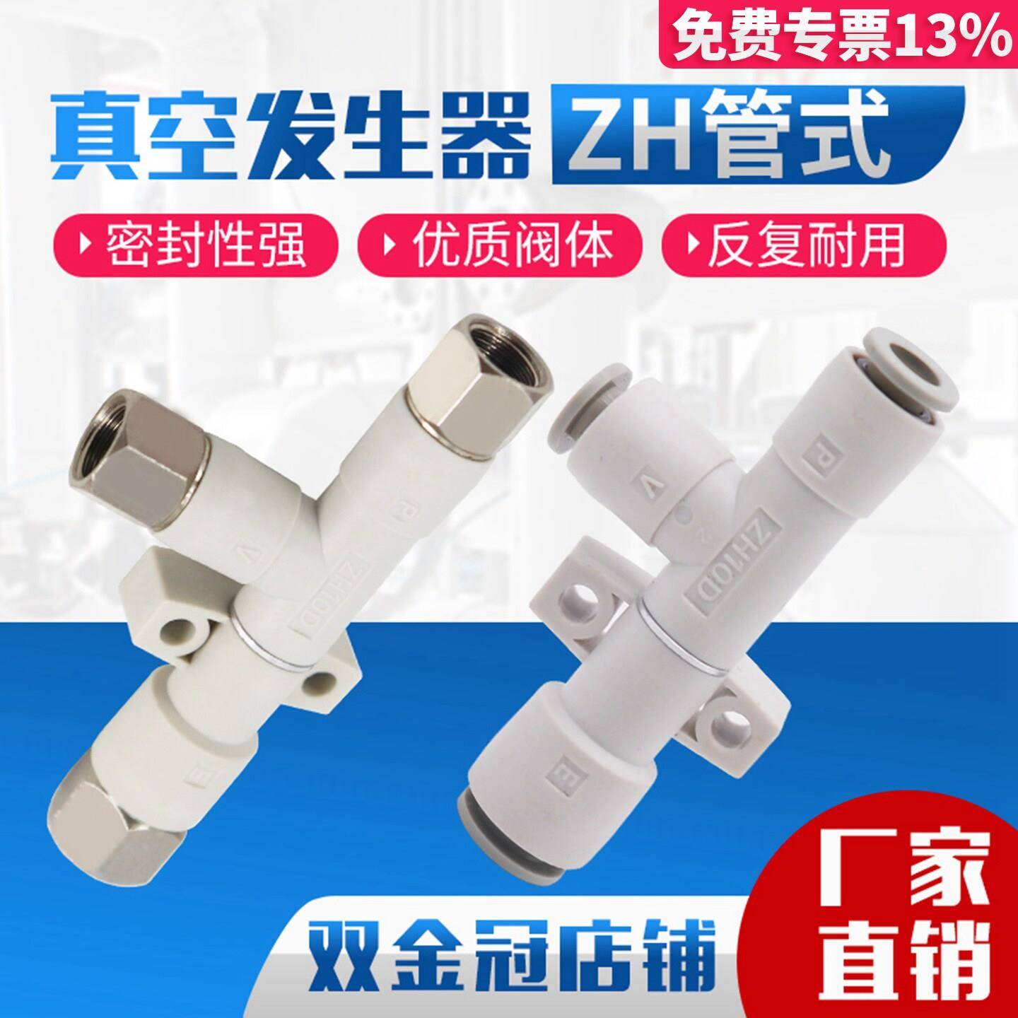 管式真空产生器ZH05DS/ZH07DS/ZH10DS-06-06-06-08 DL负压产生器