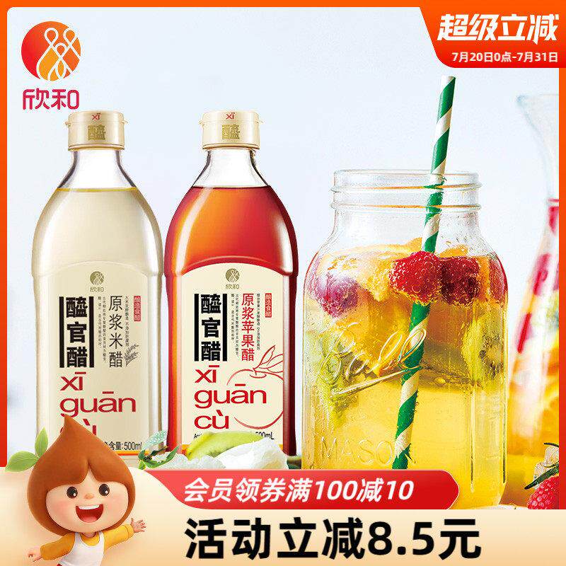 欣和醯官醋原浆米醋500ml+苹果醋500ml 原浆醋组合0%添加防腐剂