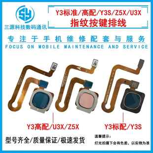 U3X Y3S 指纹排线 指纹按键感应解锁返回排线 Z5X 适用于VIVO