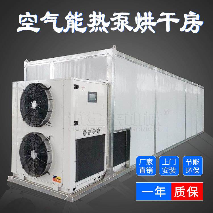 新型淀粉烘干机 地瓜干烘干机商用 空气能土豆片山药热泵烘干房