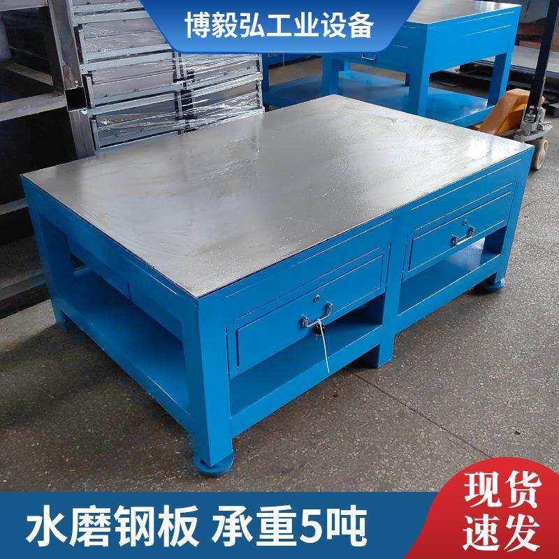 博毅弘重型18mm飞模钢板工作台 修理模具工作桌 A3钳工操作装配台