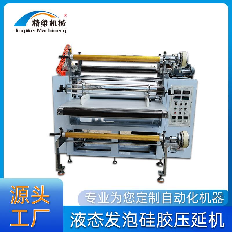 陶瓷化硅胶压延机液态发泡硅胶压延机触摸屏全自动硅胶泡棉压延机