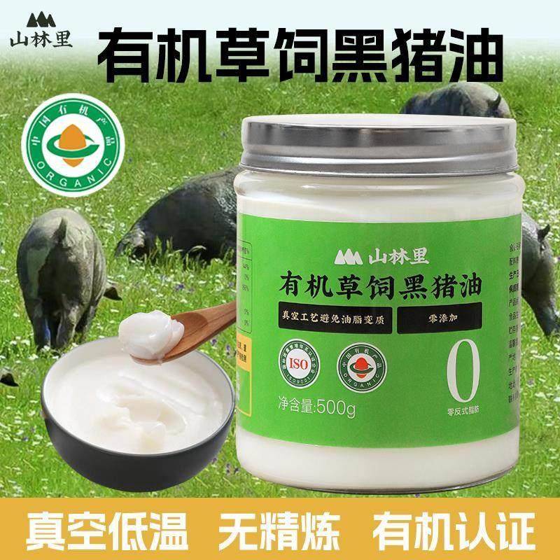 山林里有机草饲黑猪油食用烘焙不精炼0反式真空低温生酮食用油