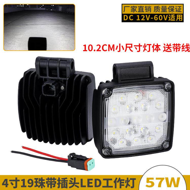 厚铝壳高亮LED工作灯4寸19珠挖机抗震大臂灯带插头12-60V