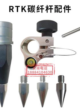 中海达GPS南方华测RTK碳纤杆对中杆配件 气泡 插销 锁紧螺丝 脚尖