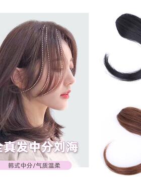 中分刘海假发片真发无痕隐形两侧修脸刘海女蓬松斜刘海轻薄假刘海