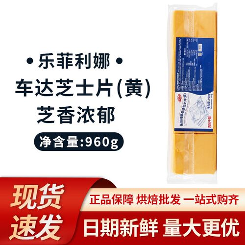 菲利娜车达芝士片960g汉堡三明治夹心芝士片奶酪片早餐烘焙原料