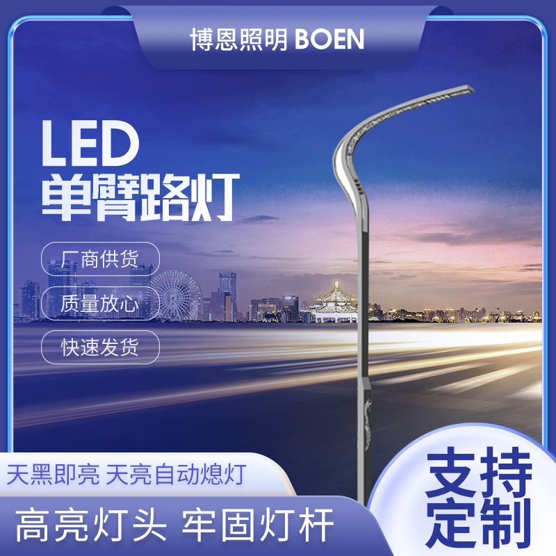 厂家供应单臂路灯LED市电路灯杆6米城市高速公路照明单臂LED路灯