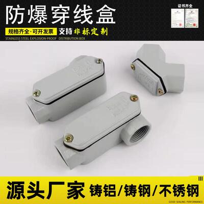BHC防爆穿线盒接线盒过线盒三通元宝直通防爆不锈钢穿线盒IIC
