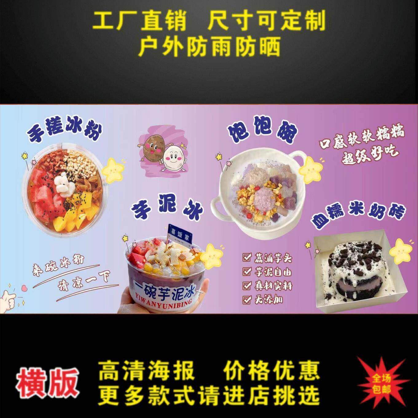 芋泥冰饱饱碗奶砖冰粉广告贴纸自粘海报小吃车摆摊广告布防水贴画