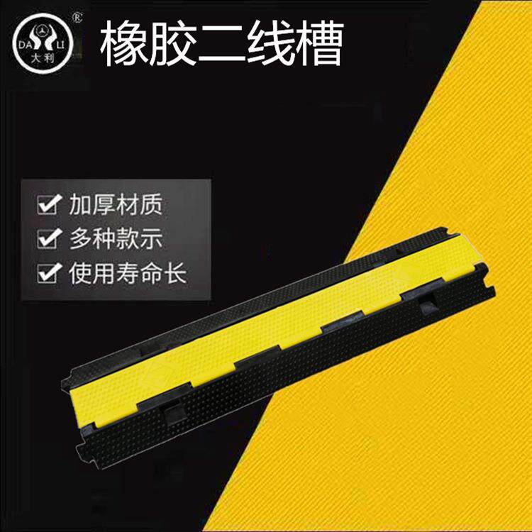 PVC二线槽减速带橡胶线槽橡胶布线板室内外过线压线板穿线保护槽
