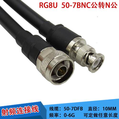 BNC公转N公延长线 RG8U射频连接线 BNC/N-JJ 50-7转换线 N/BNC-JJ