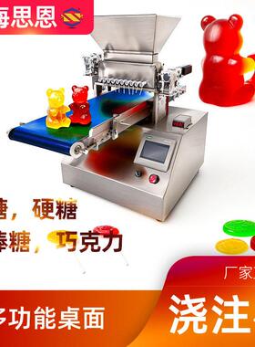 桌面浇注机软糖成型机糖果生产制作设备糖果机械台式软糖机
