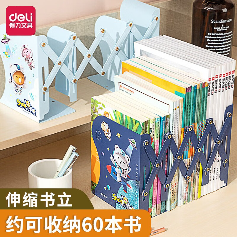 得力78631可伸缩书立架创意书架简易桌上学生用书夹书靠书本折叠