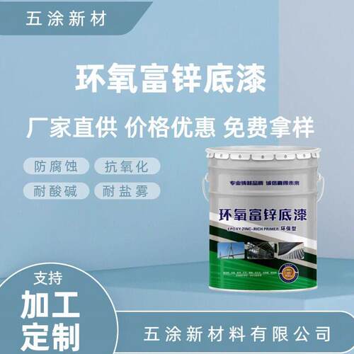 环氧富锌底漆户外钢结构环氧防锈漆金属防锈防腐漆环氧富锌漆
